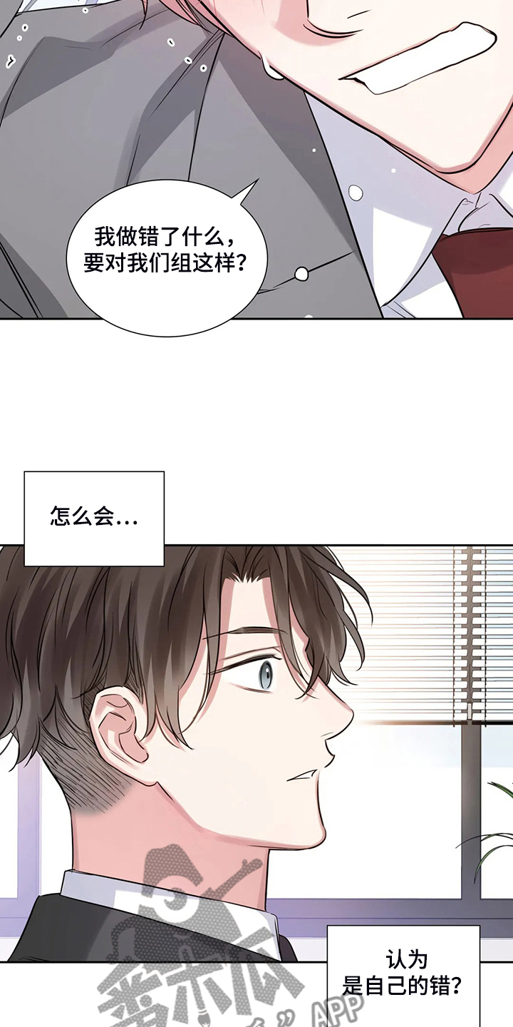 《童颜上司》第64章一切白费 第7页