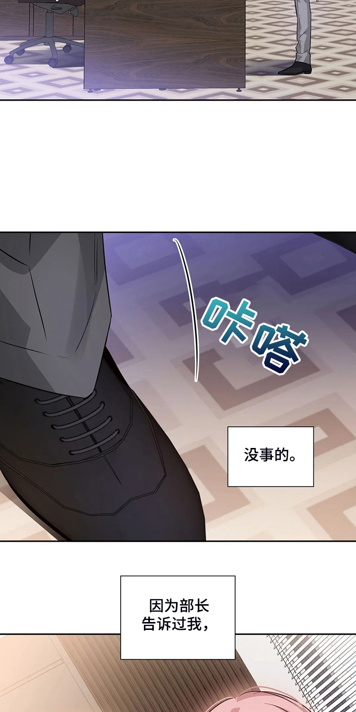 《童颜上司》第64章一切白费 第9页