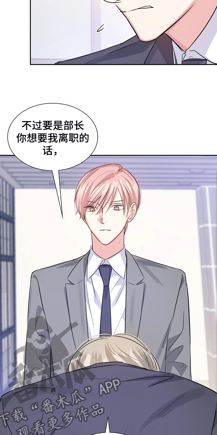 《童颜上司》第67章错怪他了 第10页