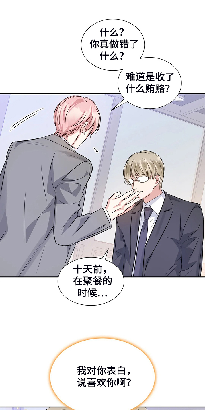 《童颜上司》第67章错怪他了 第12页