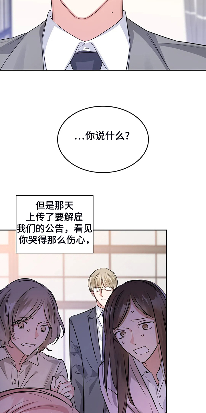 《童颜上司》第67章错怪他了 第14页