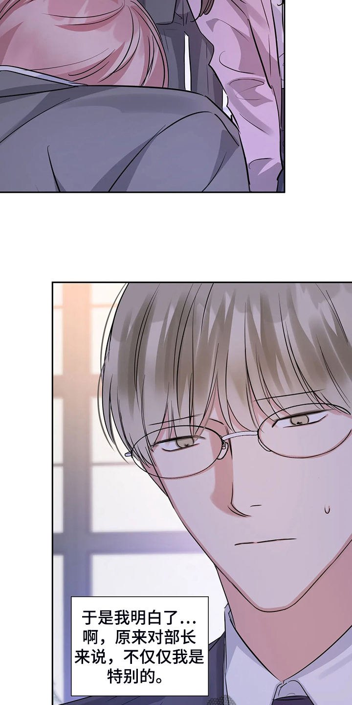 《童颜上司》第67章错怪他了 第15页