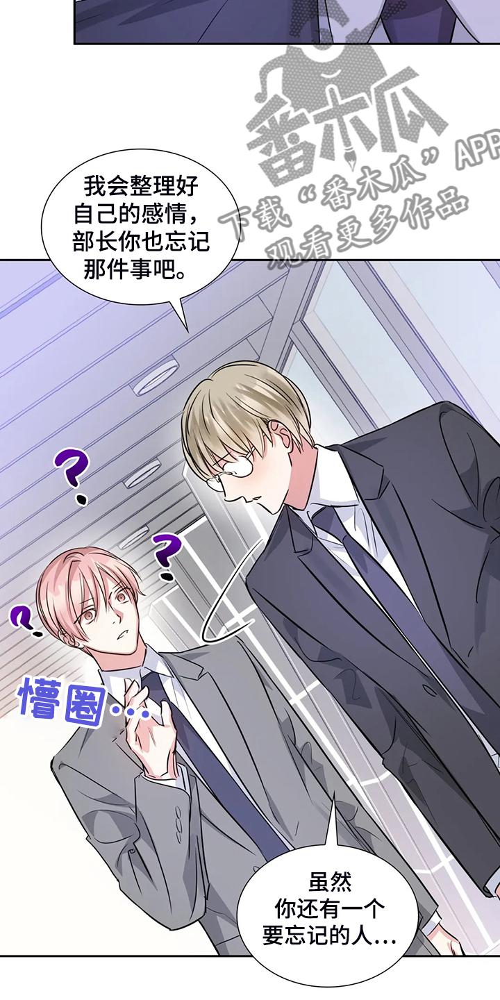 《童颜上司》第67章错怪他了 第16页