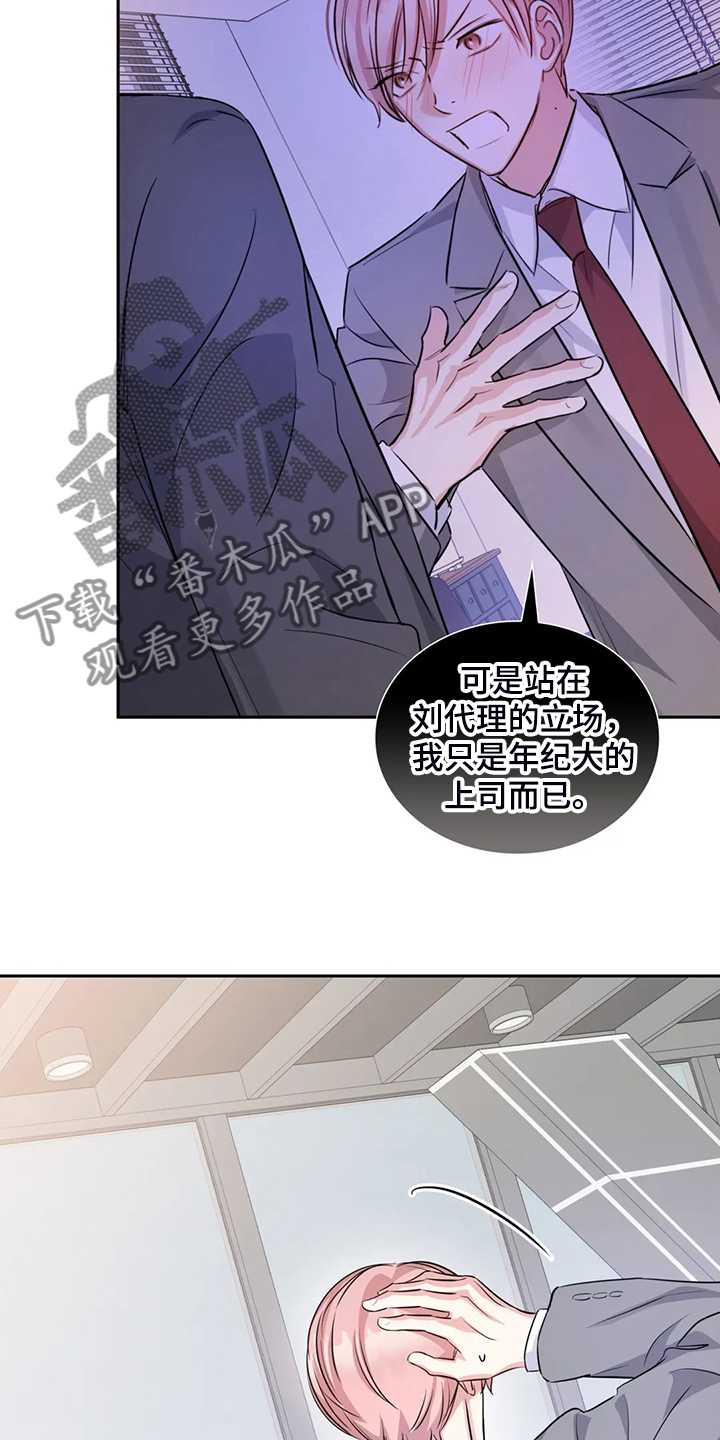 《童颜上司》第67章错怪他了 第20页
