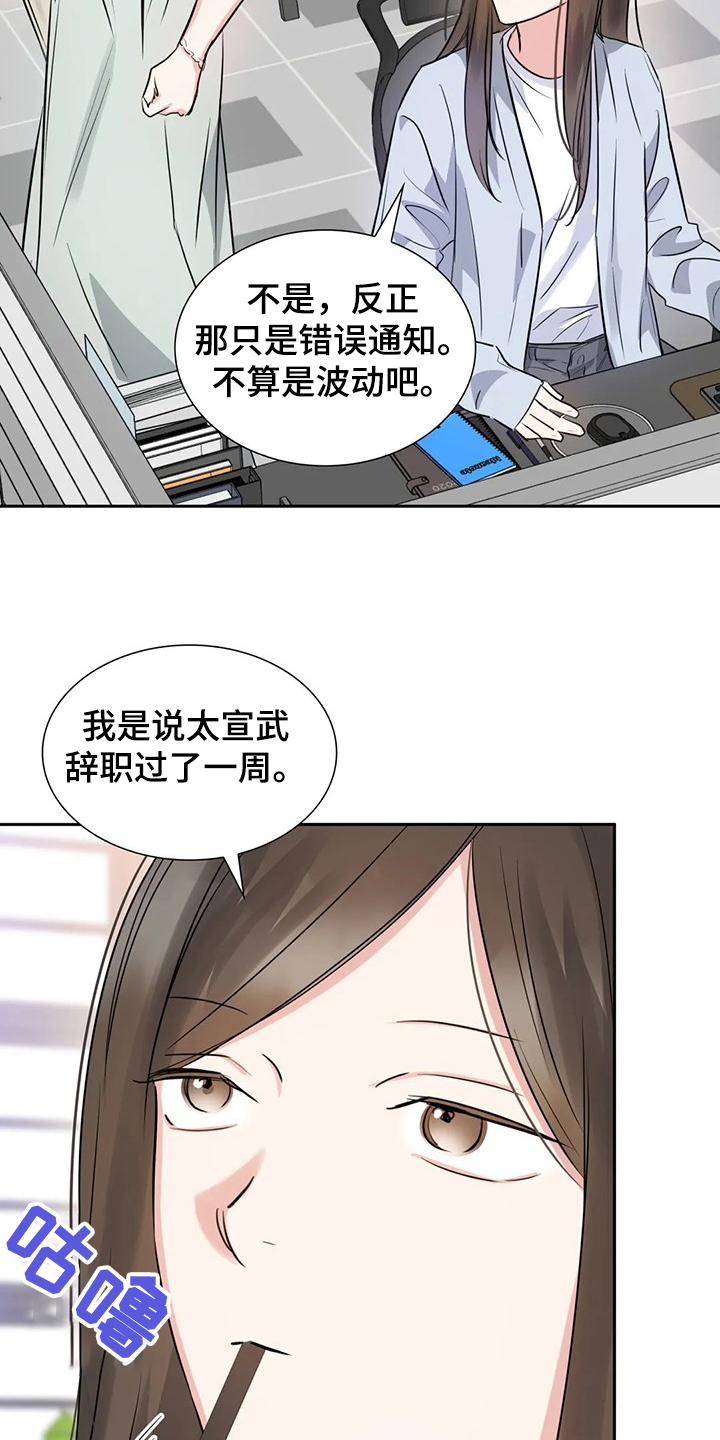 《童颜上司》第67章错怪他了 第2页