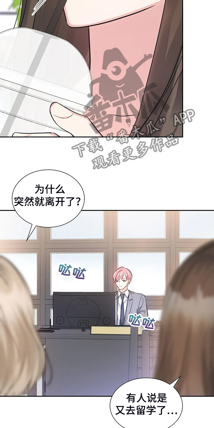 《童颜上司》第67章错怪他了 第3页