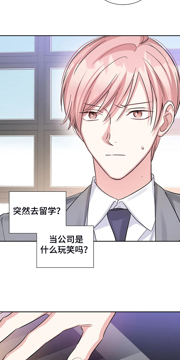 《童颜上司》第67章错怪他了 第4页