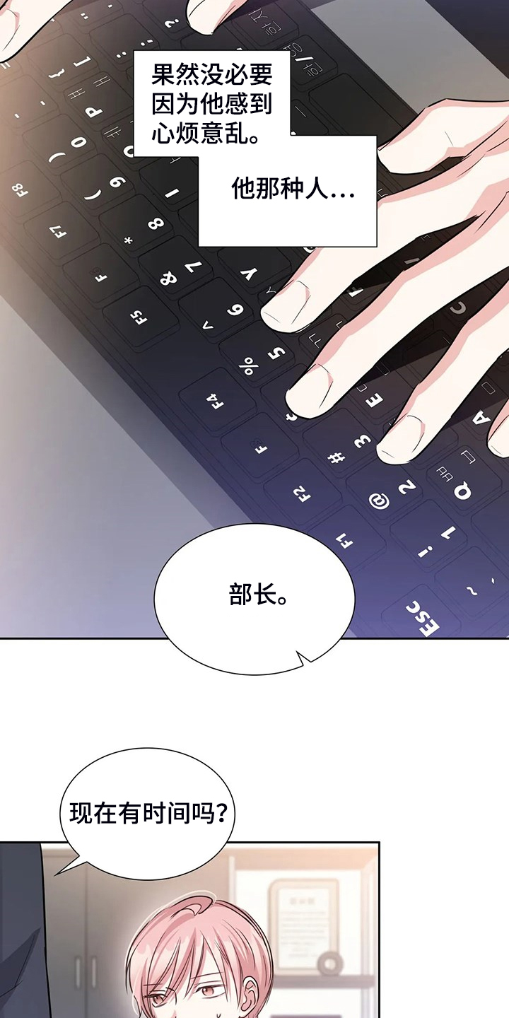 《童颜上司》第67章错怪他了 第5页