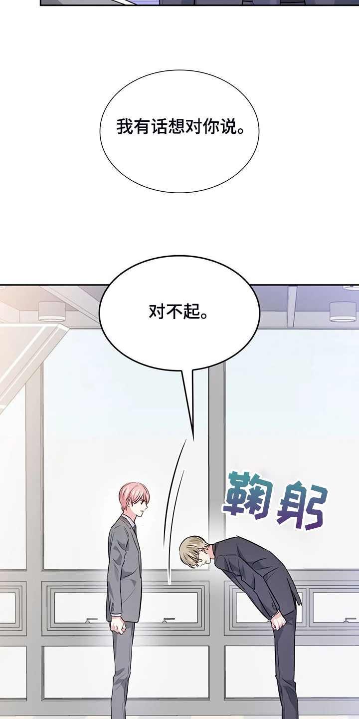 《童颜上司》第67章错怪他了 第7页
