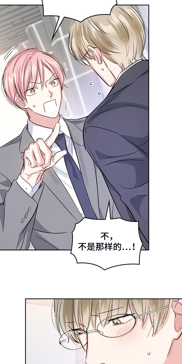 《童颜上司》第67章错怪他了 第9页