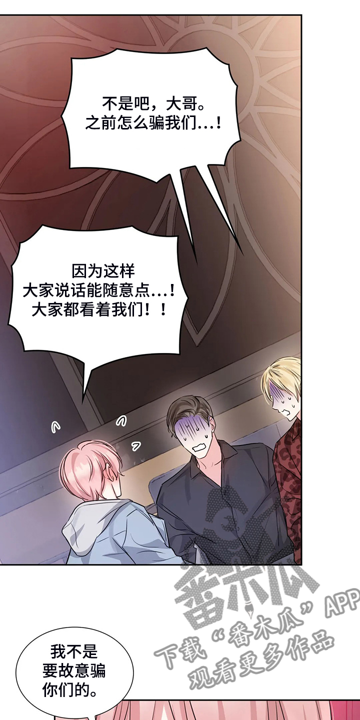 《童颜上司》第68章各自的秘密 第11页