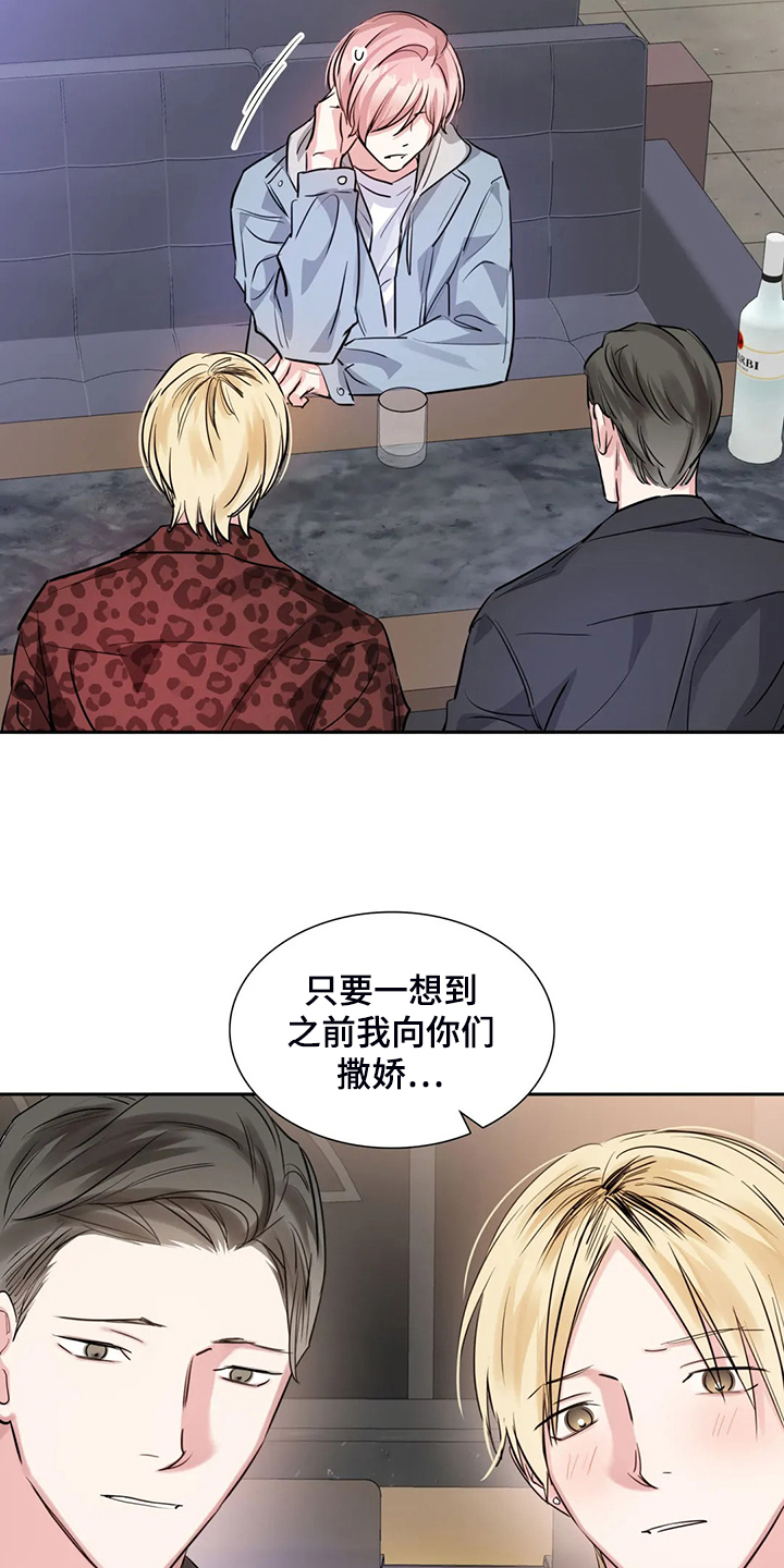 《童颜上司》第68章各自的秘密 第13页
