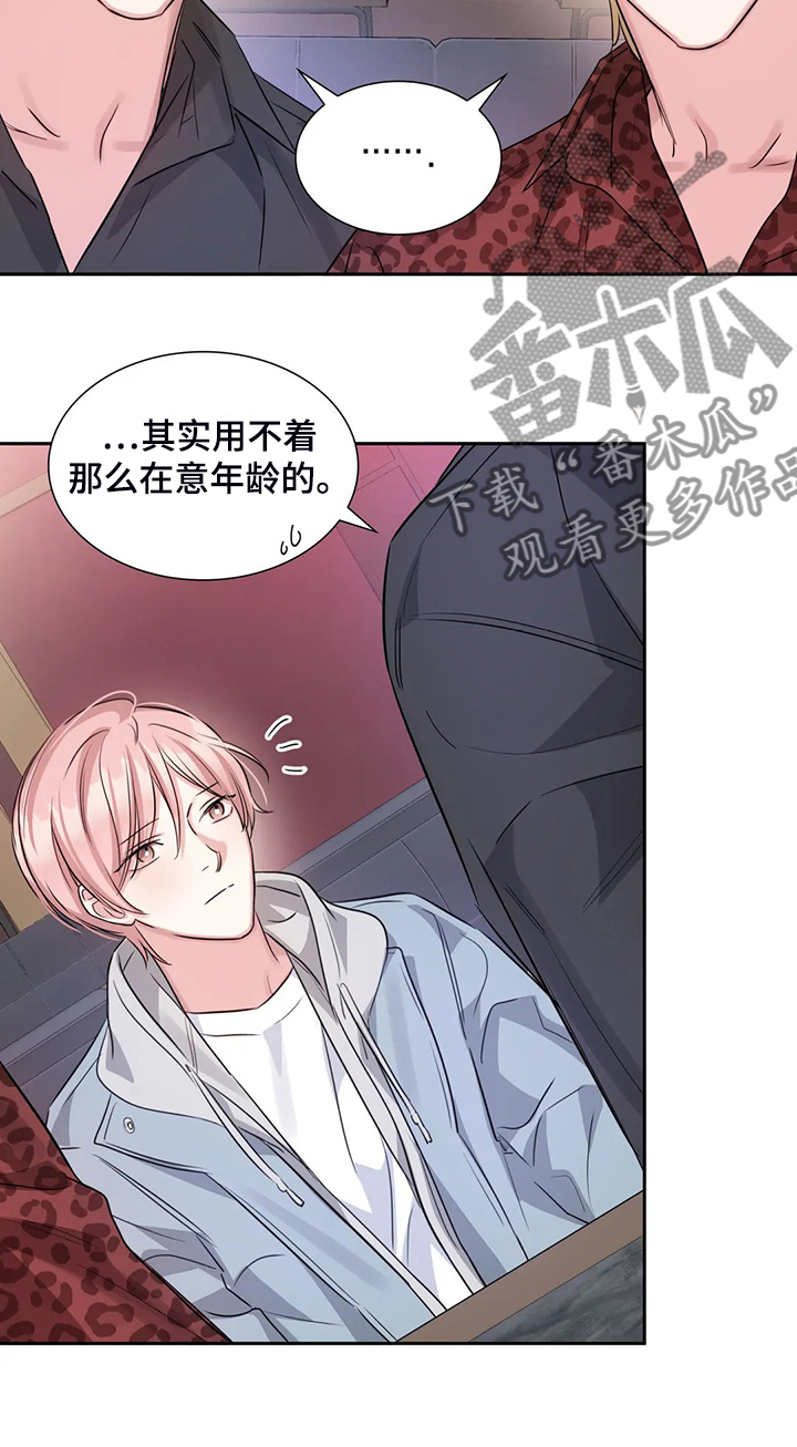 《童颜上司》第68章各自的秘密 第14页