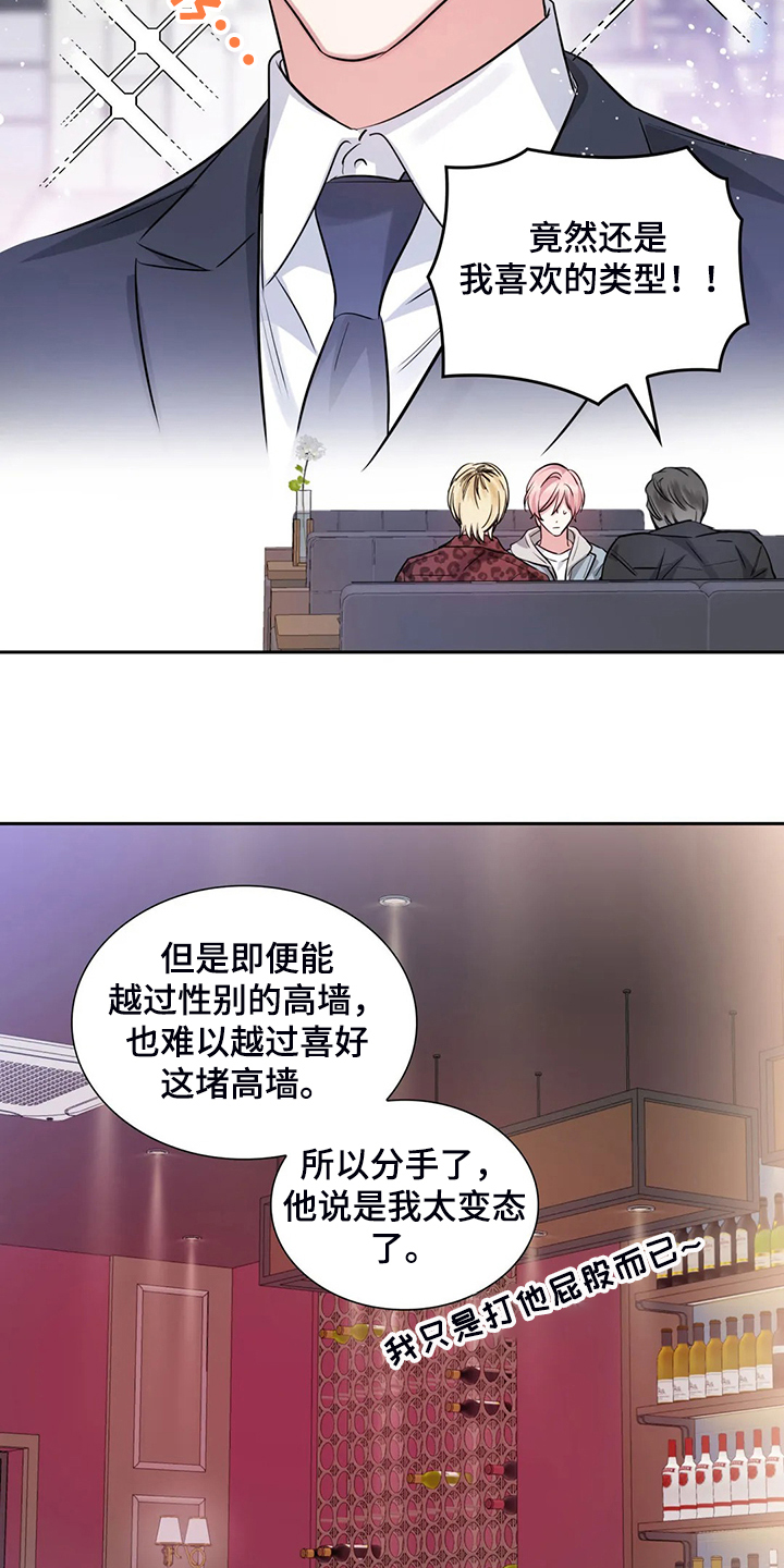《童颜上司》第68章各自的秘密 第18页