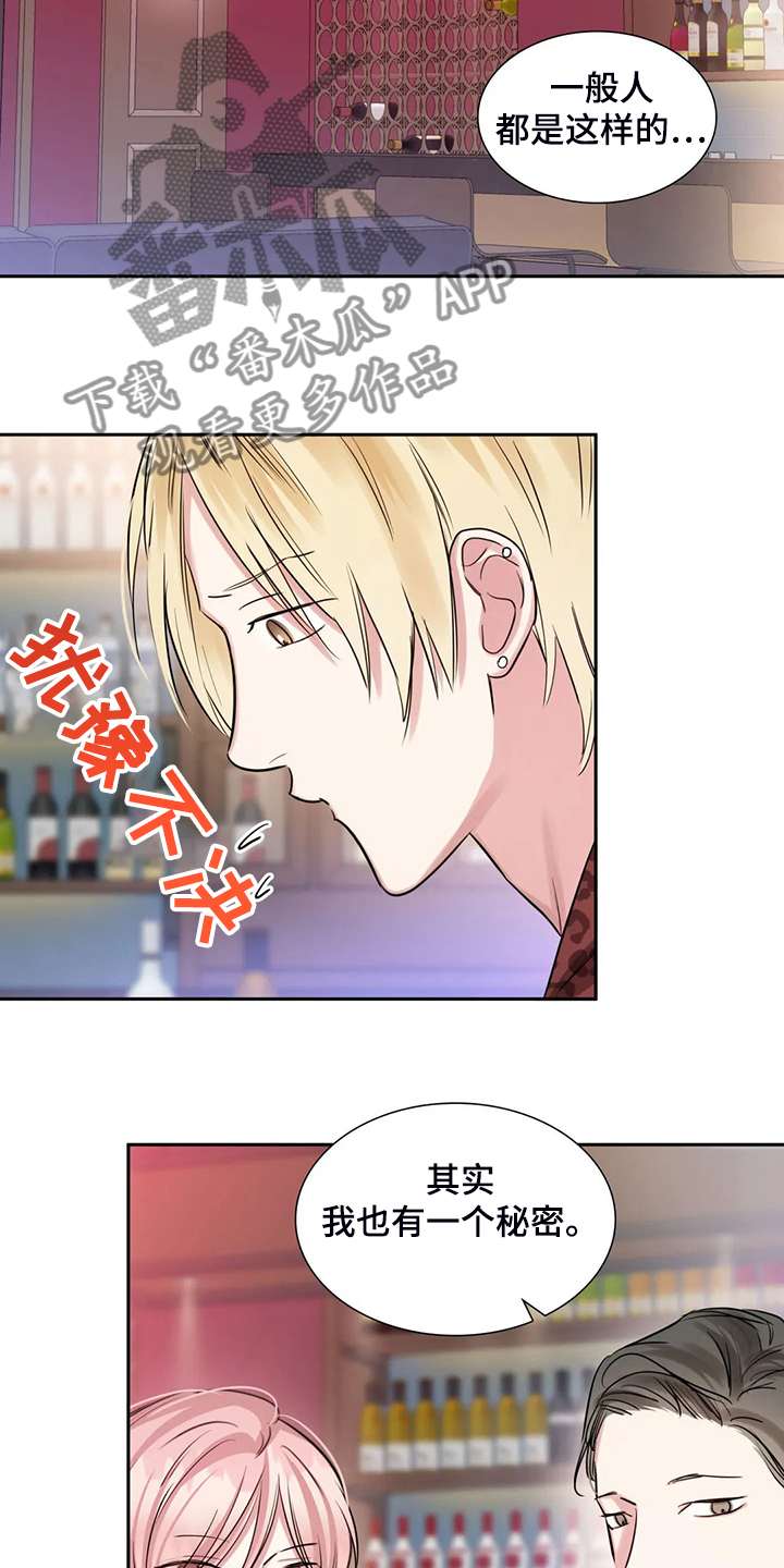 《童颜上司》第68章各自的秘密 第19页