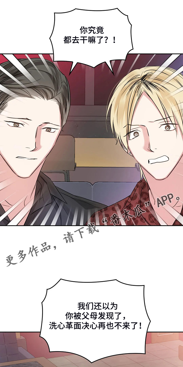 《童颜上司》第68章各自的秘密 第1页