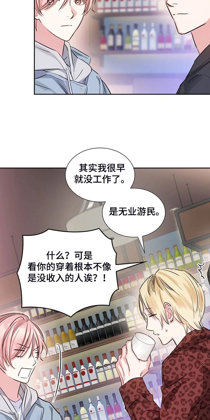 《童颜上司》第68章各自的秘密 第20页