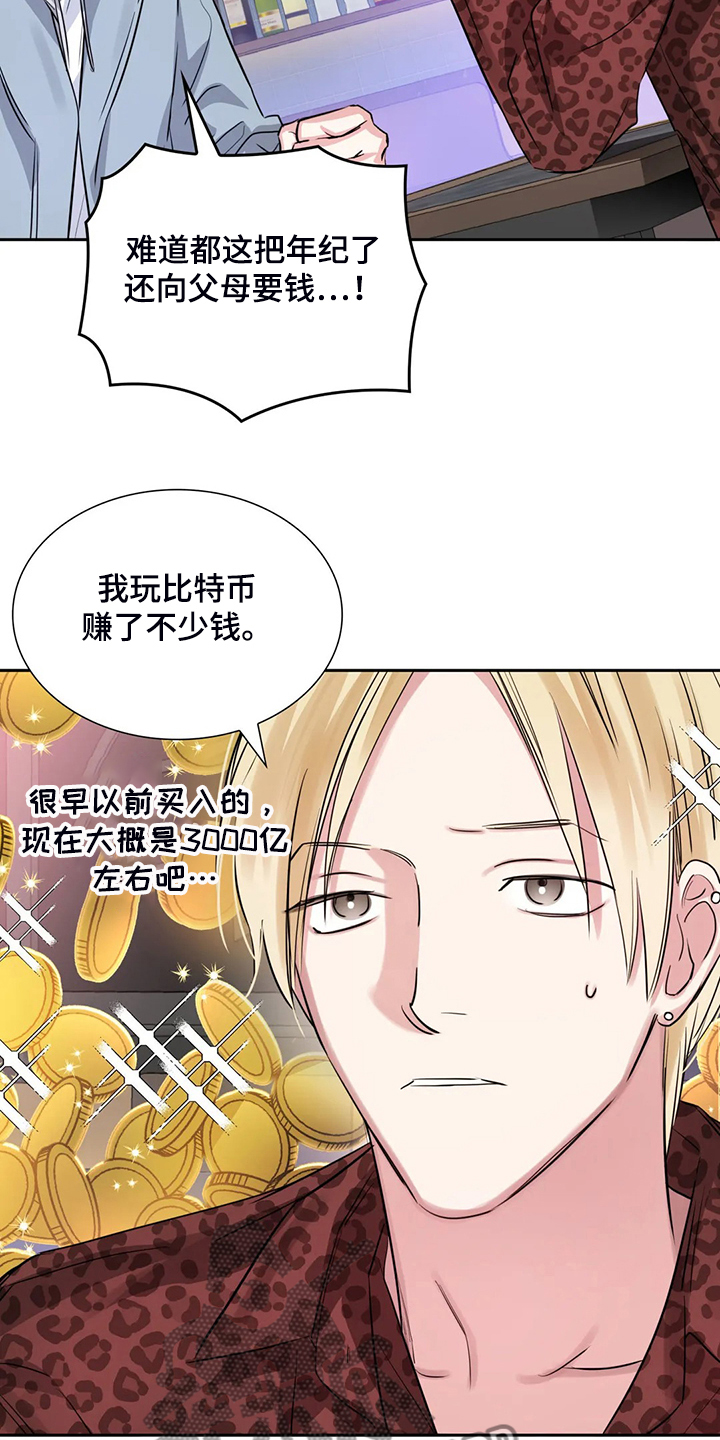 《童颜上司》第68章各自的秘密 第21页