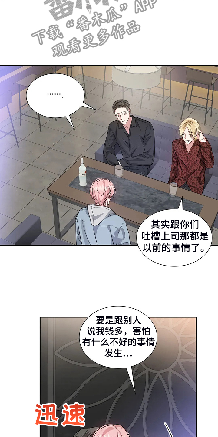 《童颜上司》第68章各自的秘密 第22页