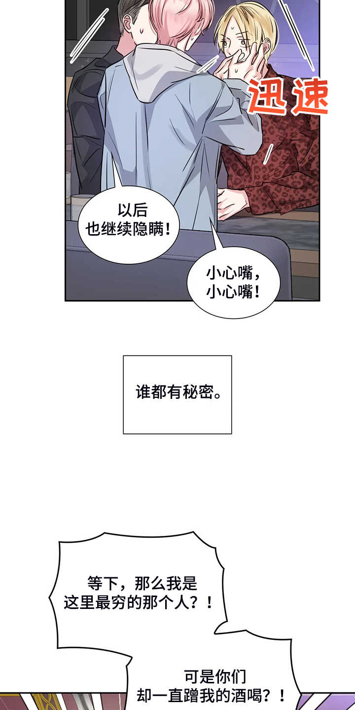 《童颜上司》第68章各自的秘密 第23页