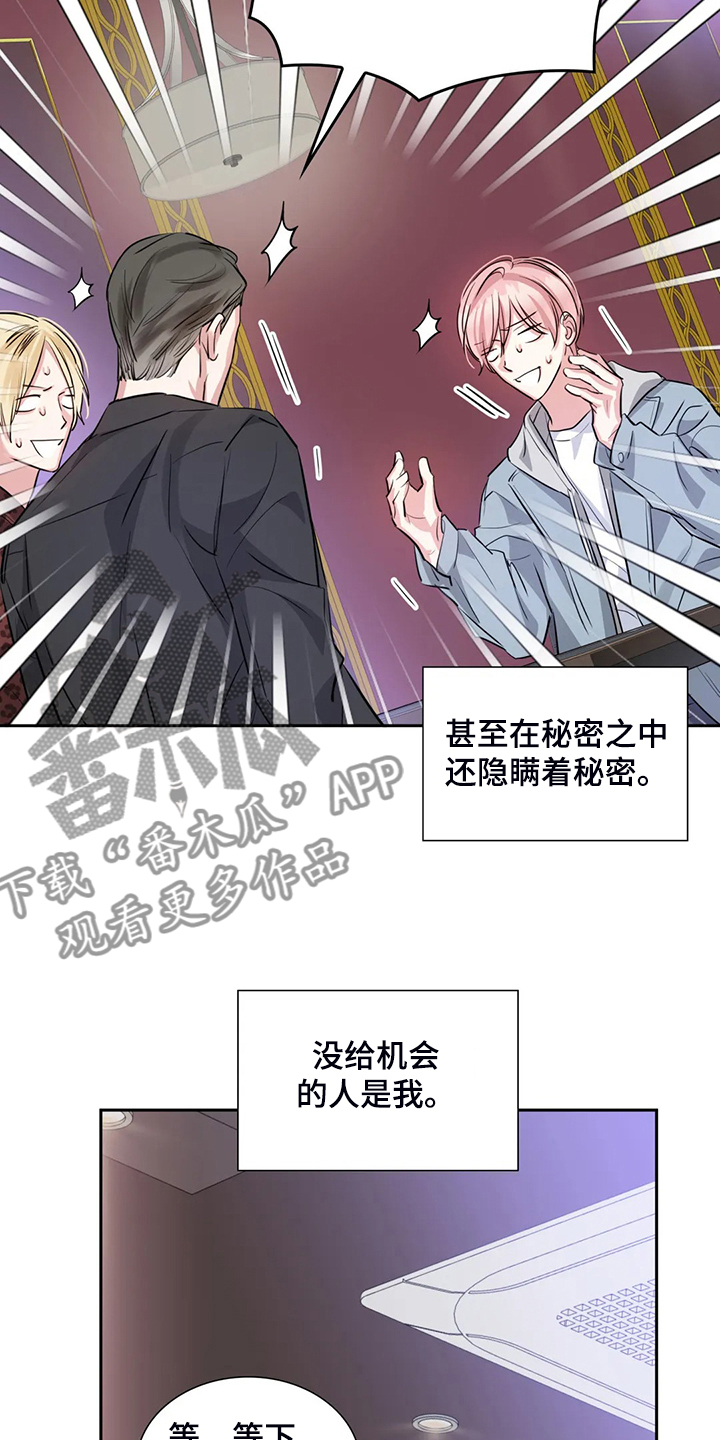 《童颜上司》第68章各自的秘密 第24页