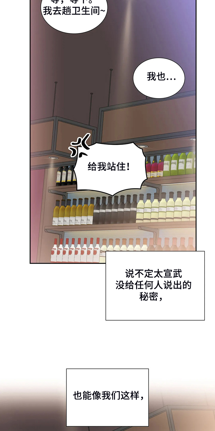 《童颜上司》第68章各自的秘密 第25页