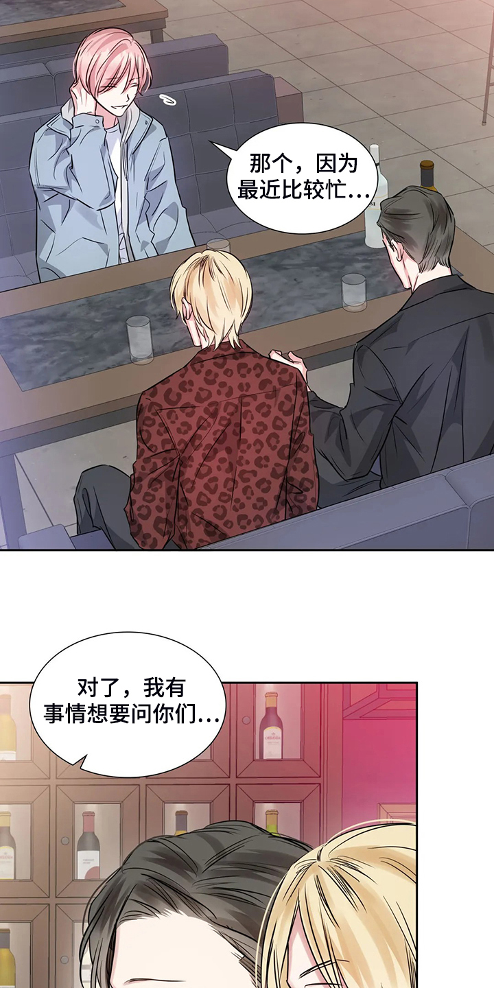 《童颜上司》第68章各自的秘密 第2页