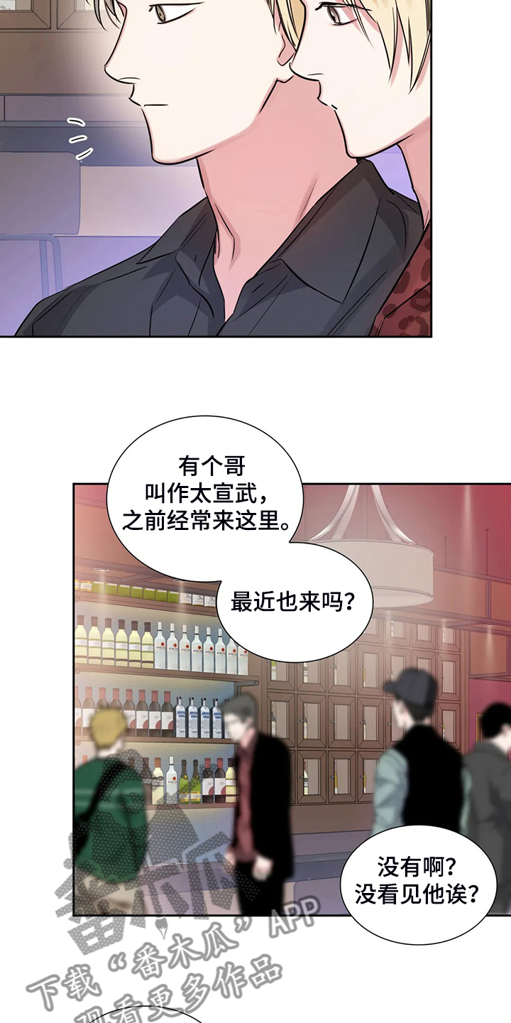 《童颜上司》第68章各自的秘密 第3页