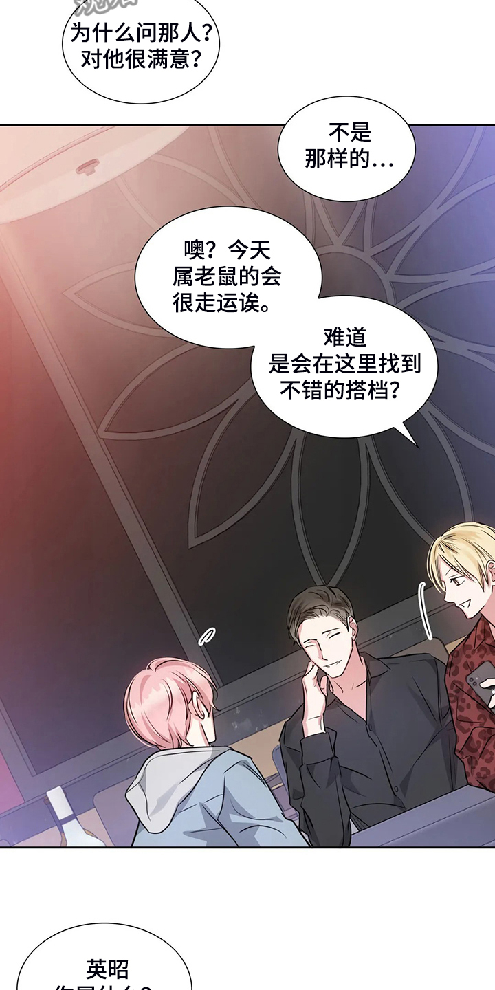《童颜上司》第68章各自的秘密 第4页