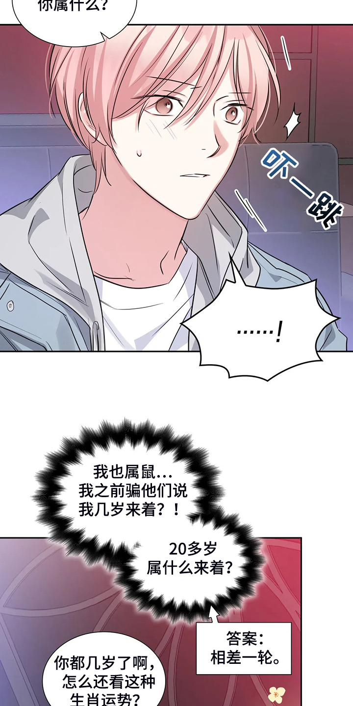 《童颜上司》第68章各自的秘密 第5页