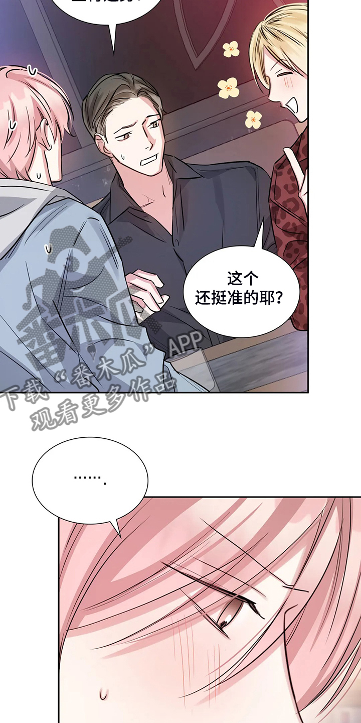 《童颜上司》第68章各自的秘密 第6页