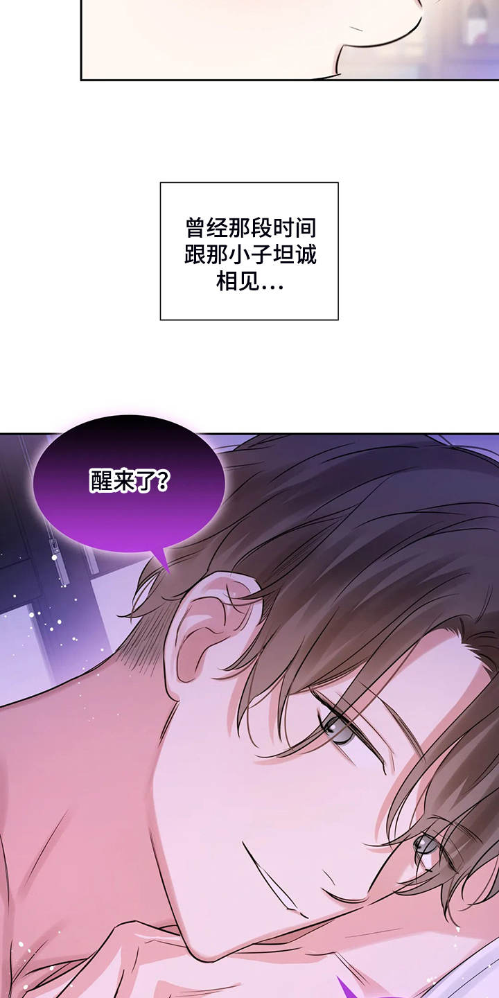 《童颜上司》第68章各自的秘密 第7页