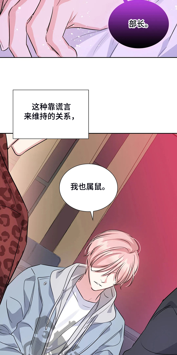《童颜上司》第68章各自的秘密 第8页