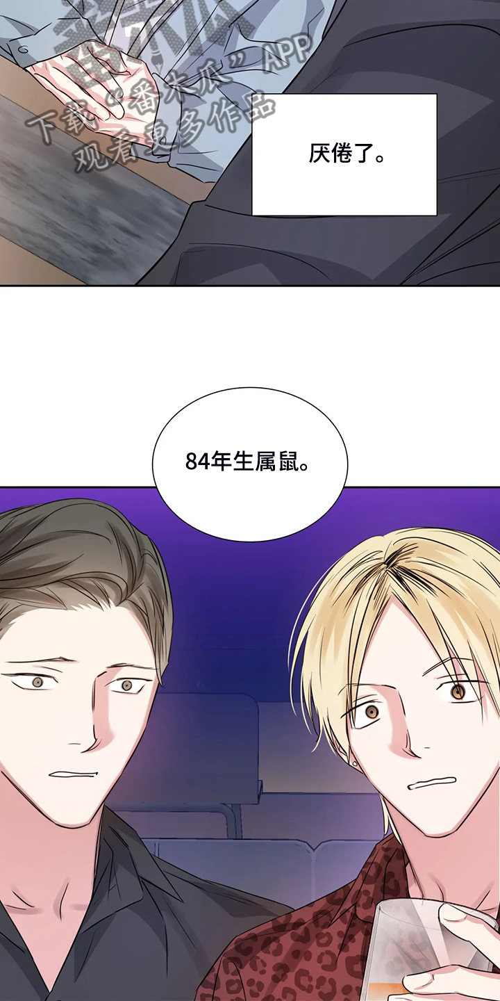 《童颜上司》第68章各自的秘密 第9页