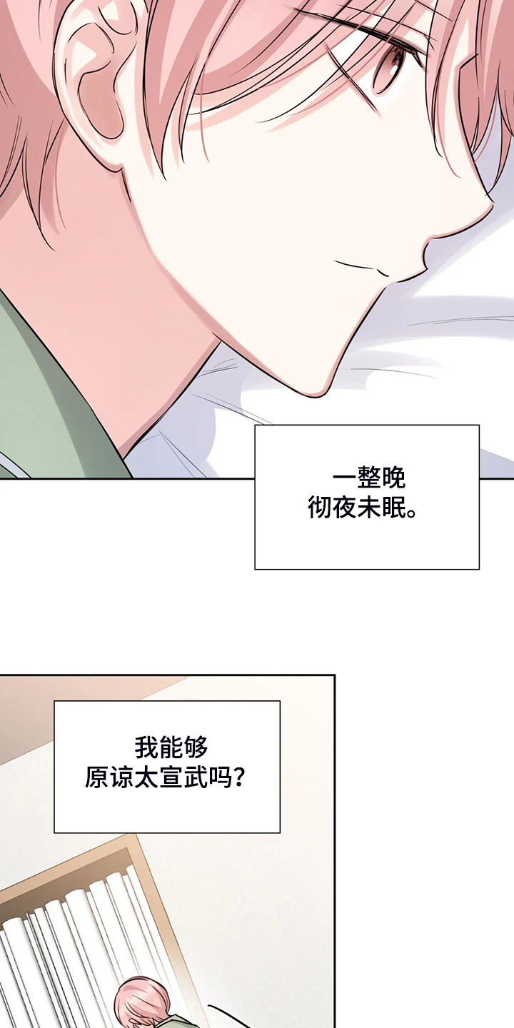 《童颜上司》第66章卸任理事 第17页