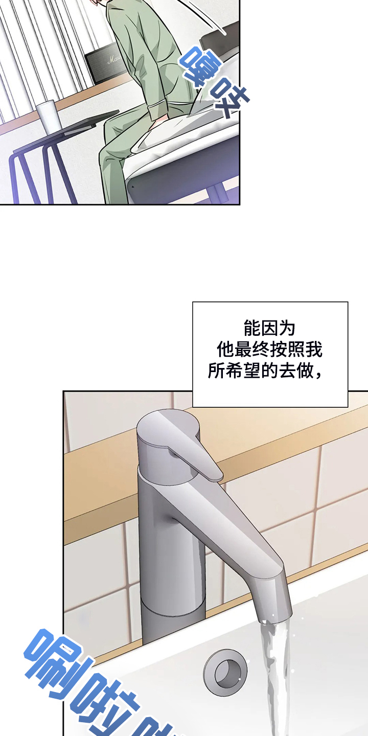 《童颜上司》第66章卸任理事 第18页