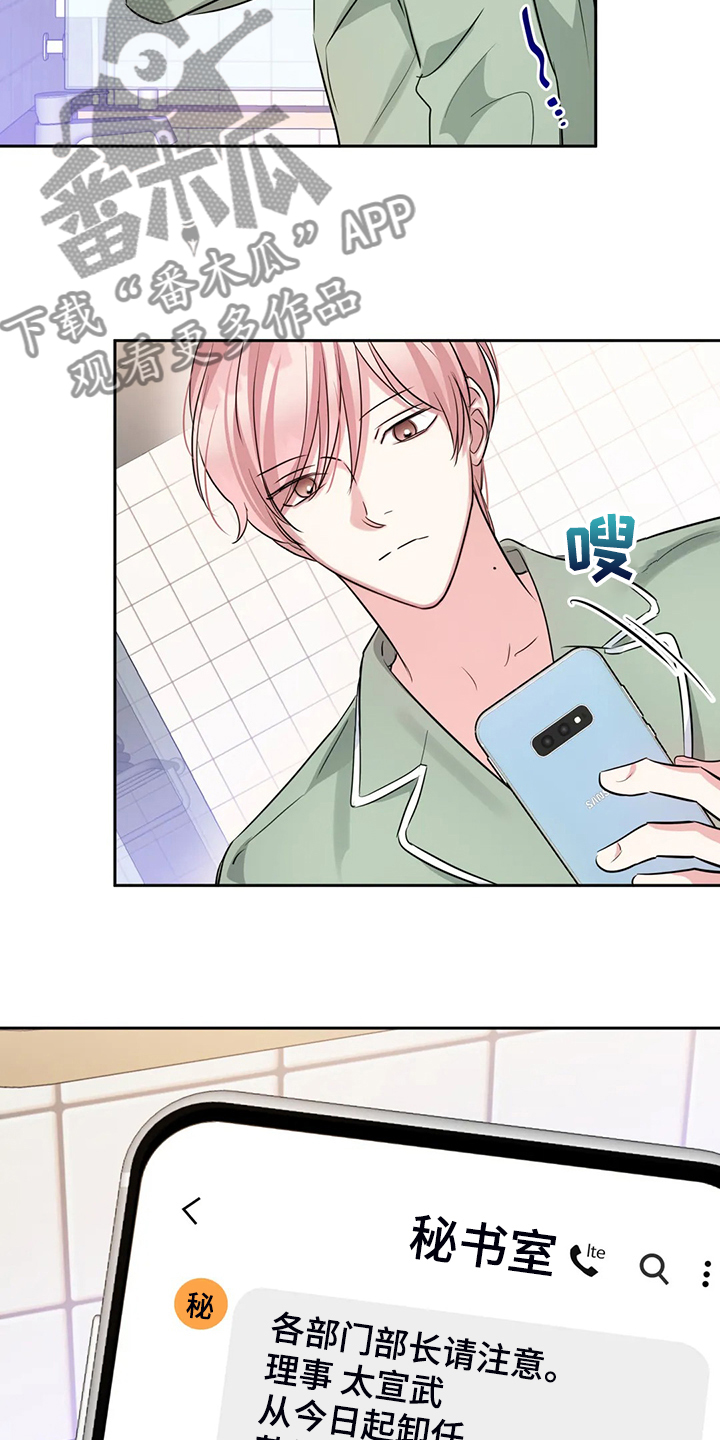 《童颜上司》第66章卸任理事 第22页