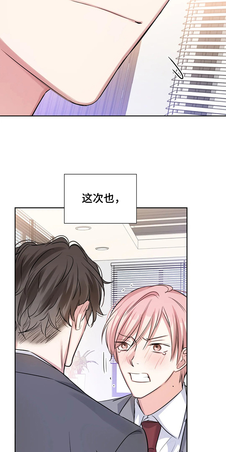 《童颜上司》第66章卸任理事 第3页