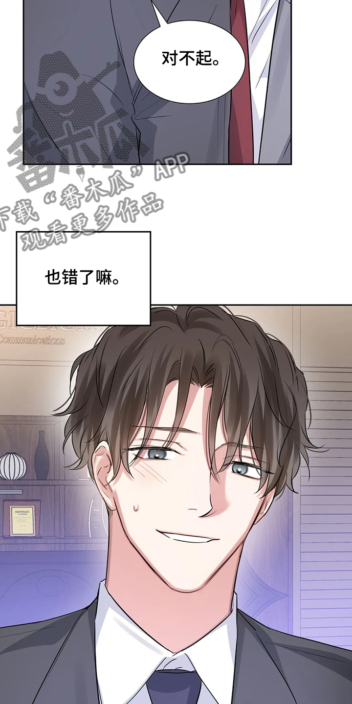 《童颜上司》第66章卸任理事 第4页