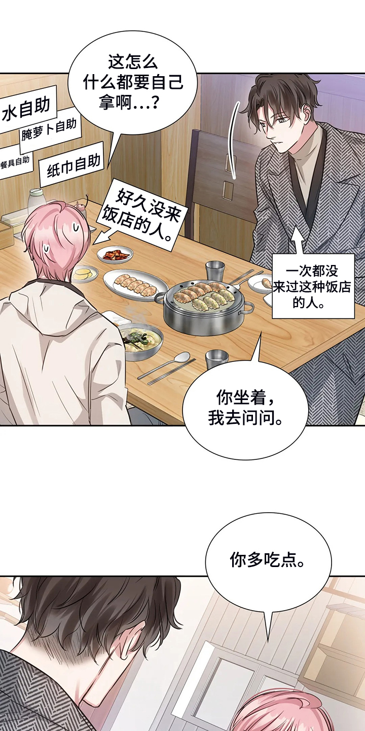 《童颜上司》第61章看电影 第13页