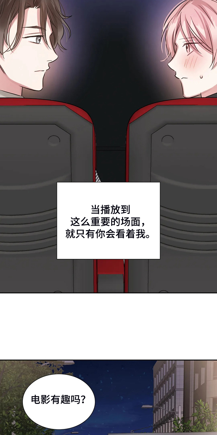 《童颜上司》第61章看电影 第20页