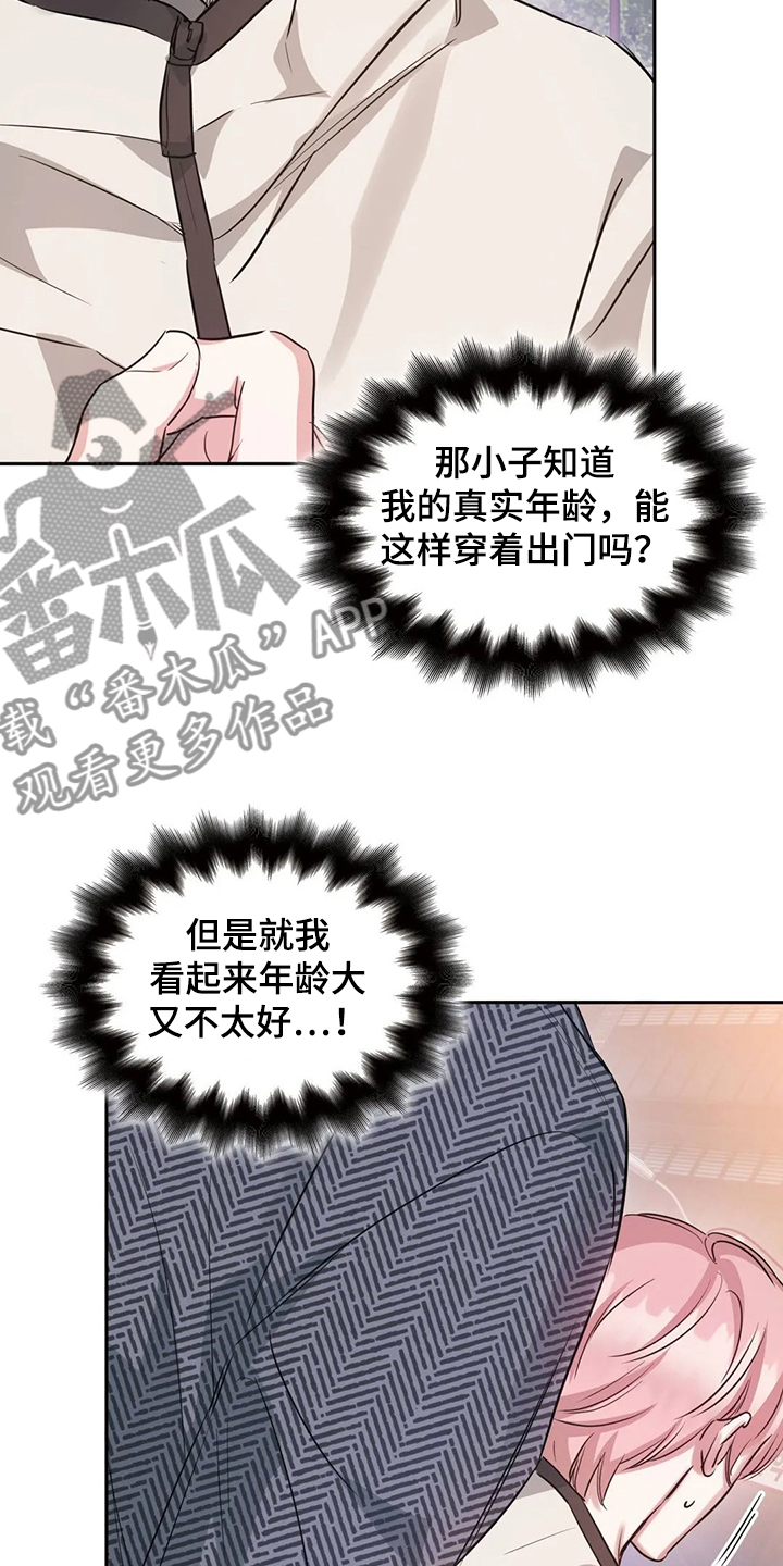 《童颜上司》第61章看电影 第3页