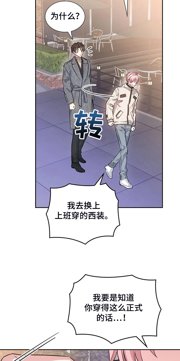《童颜上司》第61章看电影 第7页