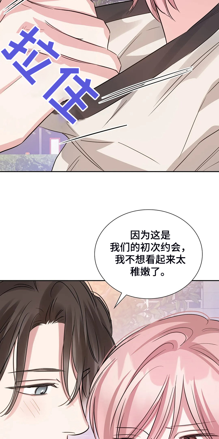 《童颜上司》第61章看电影 第8页