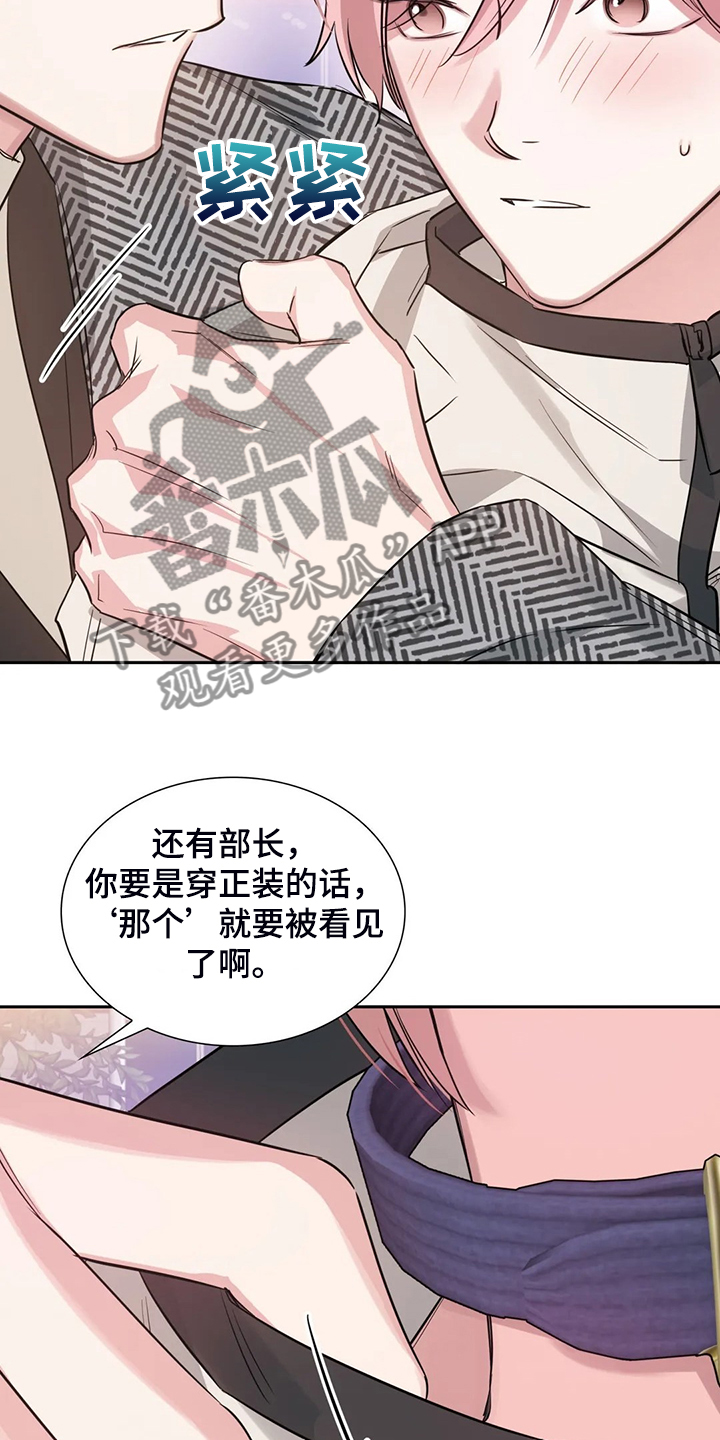 《童颜上司》第61章看电影 第9页