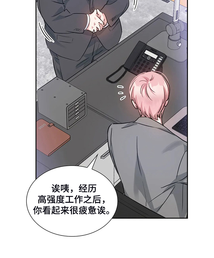 《童颜上司》第63章不像正常人 第15页