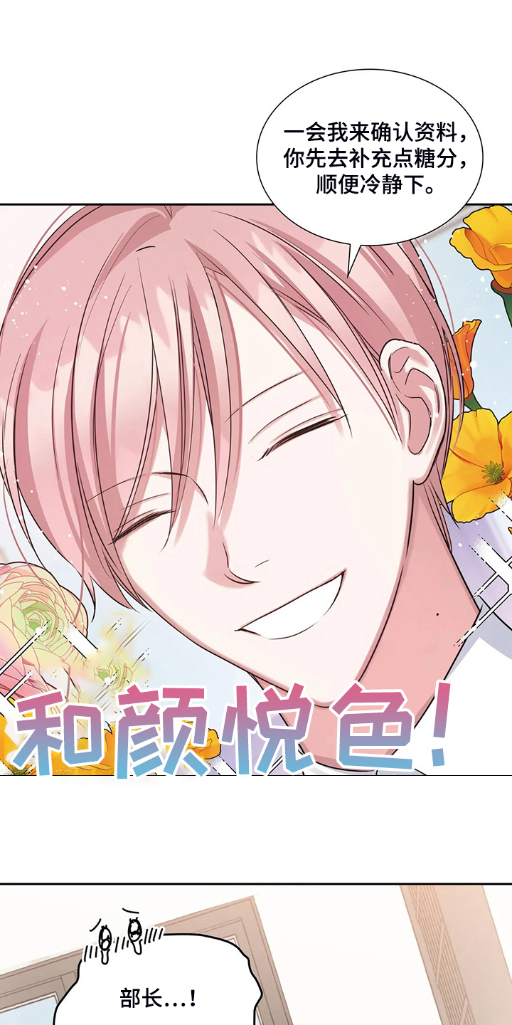 《童颜上司》第63章不像正常人 第16页