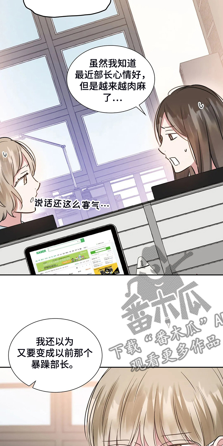 《童颜上司》第63章不像正常人 第17页