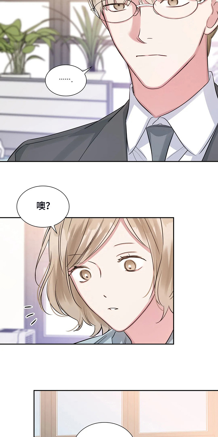 《童颜上司》第63章不像正常人 第18页