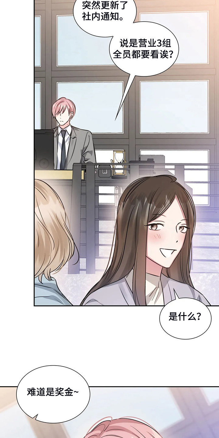 《童颜上司》第63章不像正常人 第19页